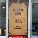 두남자짬뽕 - 천안시 서북구 미라1길 47 | 두남자짬뽕