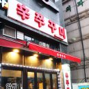 신정동신쭈꾸미 이미지