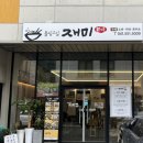 불당2길재미
