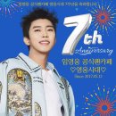 💙영웅시대 공식팬카페. 7주년을 축하합니다💙💙💙 이미지