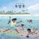 환경 그림책 놀이 이미지