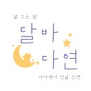 꿀딜은 아니지만 정보예요. 자동차보험 가입시 토스 만보기로 할인되요.(KB, DB보험) 이미지