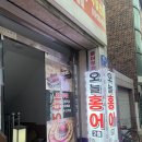 장안홍어 - 7210 | 성대역 맛집 / 홍어삼합 풀코스에 제대로 반한 내돈내산후기