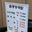동광국밥 | 안덕 맛집 '동광국밥' 추천