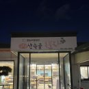 고창산속골복분자영농조합 이미지