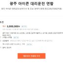 광주 아이콘 대리운전 연합 대리운전/남여기사 모집 이미지