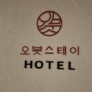 천안어반스테이성정점 | 천안 성정동 호텔 비즈니스 숙소 출장 숙소 오붓스테이