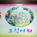 남대감산오징어물회 생오리숯불회전구이 | 여수 산낙지 남대감댁물회 싱싱한 산낙지 맛집