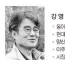 [양산신문 초대시] 돌아오지 않는 강 /강영환 이미지