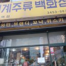 세계주류백화점 앞 이미지