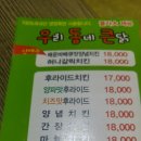 우리동네큰닭