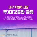 대경차량관리