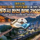 진주 뿌리일반산업단지 조성부지 내 유적 | [원주소개] 역동적인 미래와 천년의 숨결이 숨 쉬는 도시, 원주시 완전 정복 가이드