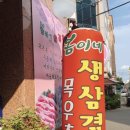 (목우촌)봄이네 삼겹살 이미지
