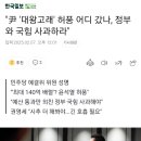 "尹 '대왕고래' 허풍 어디 갔나, 정부와 국힘 사과하라" 이미지