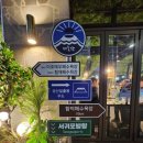 제줏간 수원영통구청점 이미지