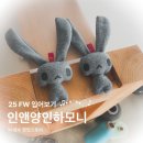 Double L | [팝업] 인앤양인하모니ꔛ🐰‧₊˚🤍*⋆𓈒 25 FW 제품 리뷰 l 성수 팝업스토어