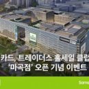 트레이더스 홀세일 클럽 마곡점