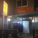 바이킹치킨 - 서산시 | 바이킹치킨