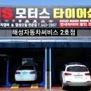 해성자동차써비스