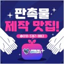 판촉파트너