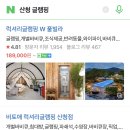비토애럭셔리글램핑산청점 이미지