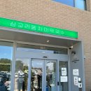 소3-127 | 속초 강릉 맛집 <삼교리동치미막국수> 남항진점 후기