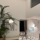 엘지파노라마 | 제주 동쪽 월정리 감성숙소 후기, 월정주택 파노라마스위트(202호)
