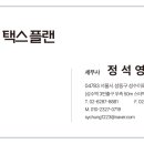택스플랜 네이버블로그