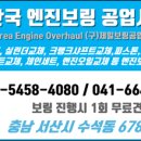 한국엔진보링공업사