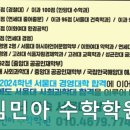 김민아수학학원 이미지