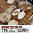 봉평메밀숲 | 서울숲에서 막국수 맛집 찾기, [봉평메밀면사무소] 봉평세트, 옹심이메밀칼국수
