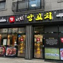 행운양꼬치