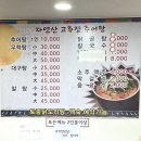 자연산고추장추어탕
