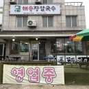 해송장 이미지
