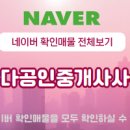 알찬공인중개사사무소 네이버블로그