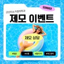 군산가정의학과의원 | 군산미소가정의학과 제모 이벤트! 얼굴·수염·겨드랑이 제모 상담하세요!