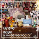 혜린 | 반여동 부산해운대점집 고민 많은 시기에 방문했던 천궁별상 혜린신당 후기
