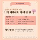 세상과 소통하는 시낭송 | 한근태 작가와 함께 하는 독서법과 글쓰기 특강 1차 후기