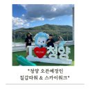 강주문화마을영농조합법인 | 충남 청양의 새로운 랜드마크, 칠갑타워 &amp; 스카이워크