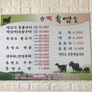 송백시장 이미지