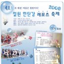 [강원]2008 철원 한탄강 레포츠 축제-철원군 이미지