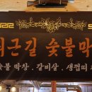불불막창