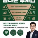 잭파시의 부동산 톱다운 투자법 후기