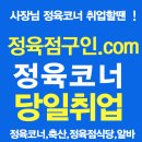 정육점구인, 로드샵직원,정육팀장,정육알바 빠른취업정보 이미지