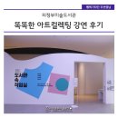 똑똑한 아트컬렉팅 이미지