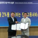 한국이주동포개발연구원 -(사)전국고용서비스협회, 동포교육발전 위한 업무협약 체결 이미지