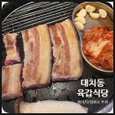 삼현빌딩 | 강남 회식장소 고민 끝! 대치동 육갑식당 추천Ι 소갈비·등심·삼겹살 모두 맛있는 곳