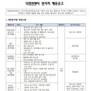 국립암센터 임시직 채용공고[251106] (~11/21) 이미지