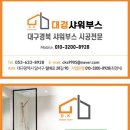 성주고등학교 | 성주 욕실 샤워부스 파티션 시공 성주고등학교 기숙사 후기입니다